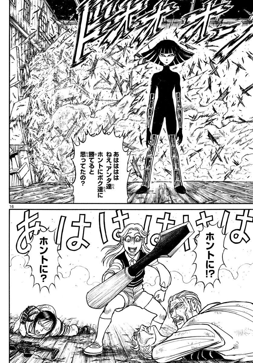 Souboutei Kowasu Beshi - Chapter 207 - Page 16