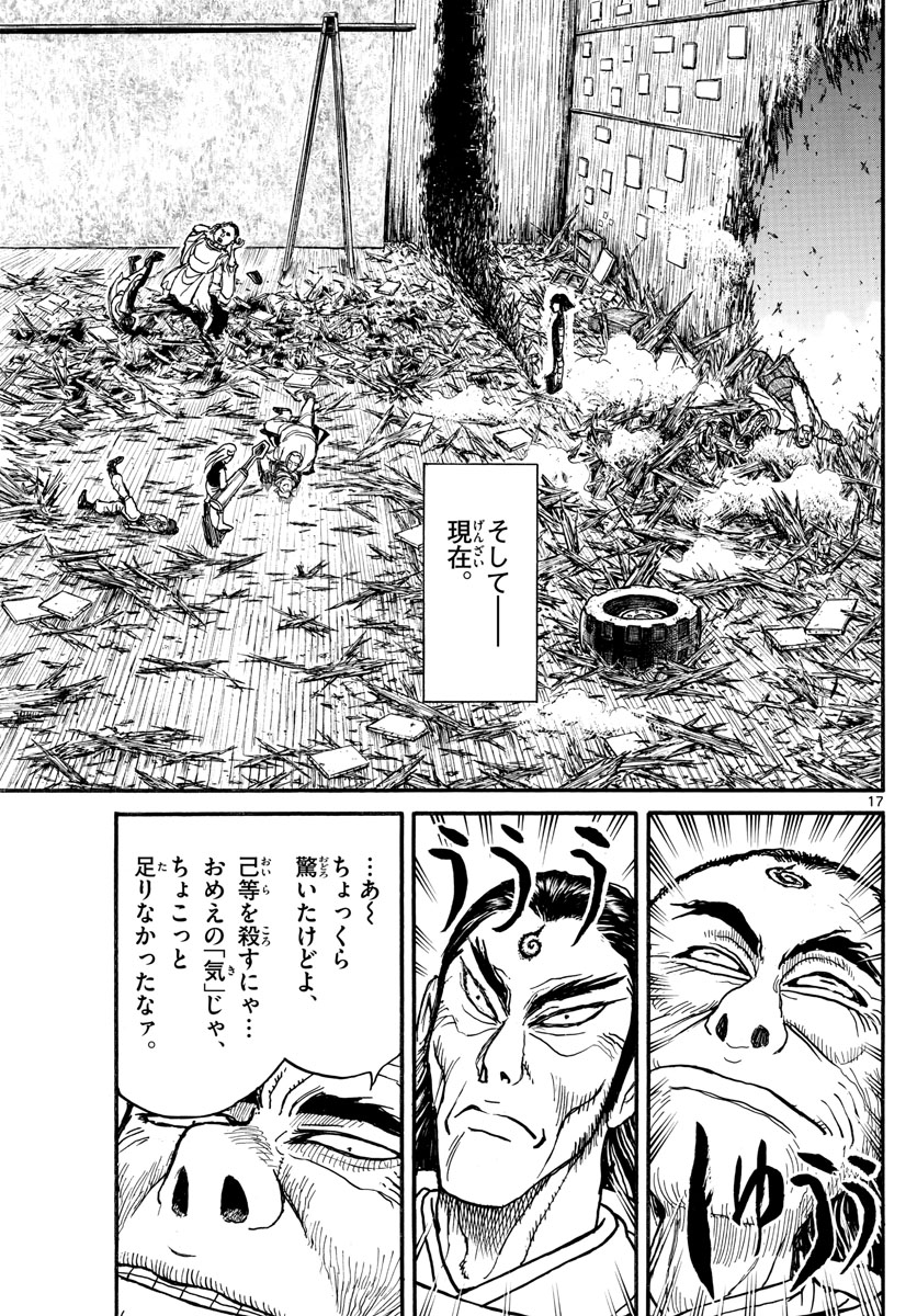 Souboutei Kowasu Beshi - Chapter 207 - Page 17