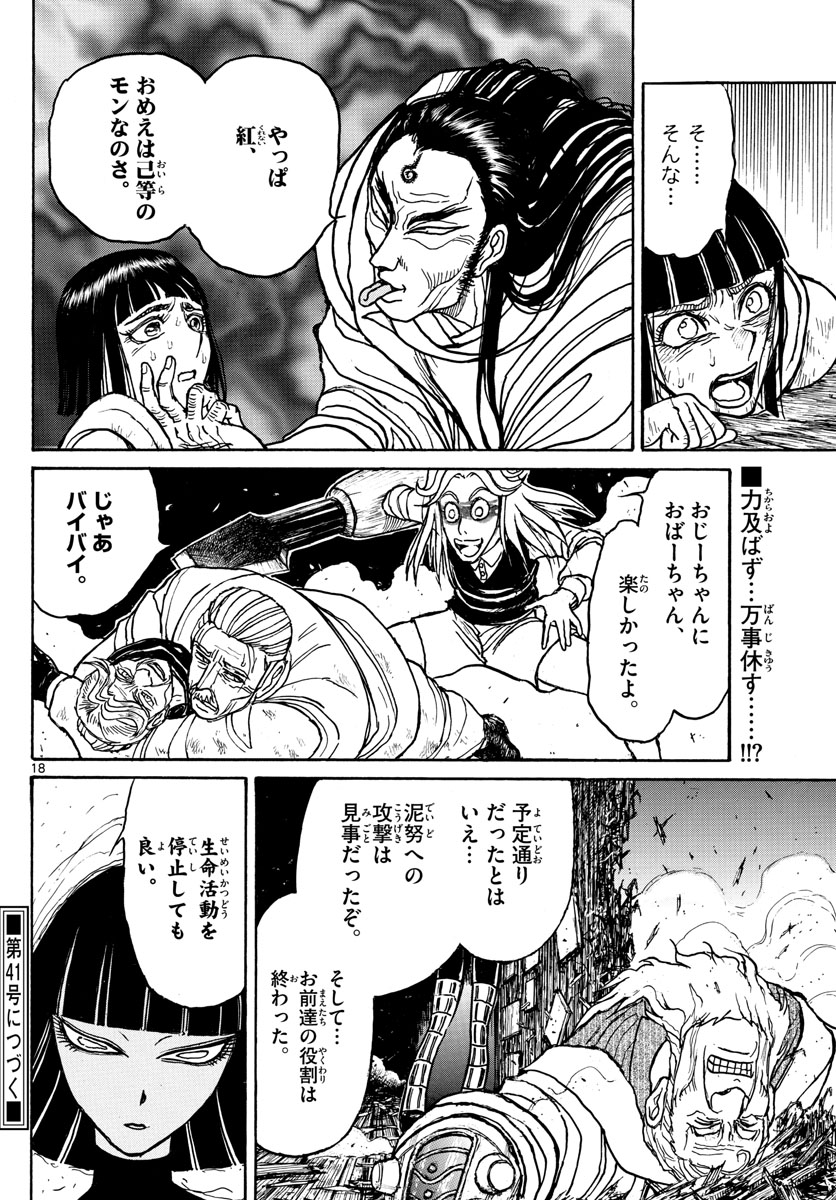 Souboutei Kowasu Beshi - Chapter 207 - Page 18