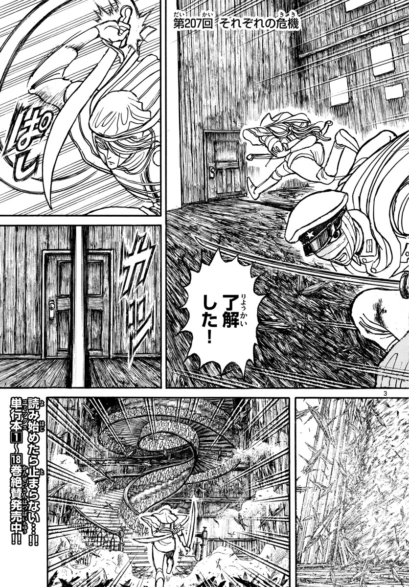 Souboutei Kowasu Beshi - Chapter 207 - Page 3