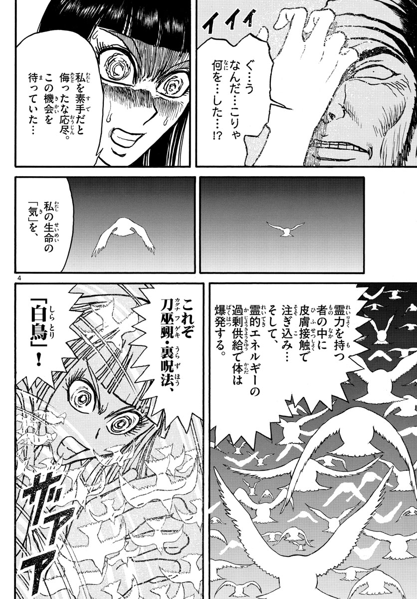 Souboutei Kowasu Beshi - Chapter 207 - Page 4