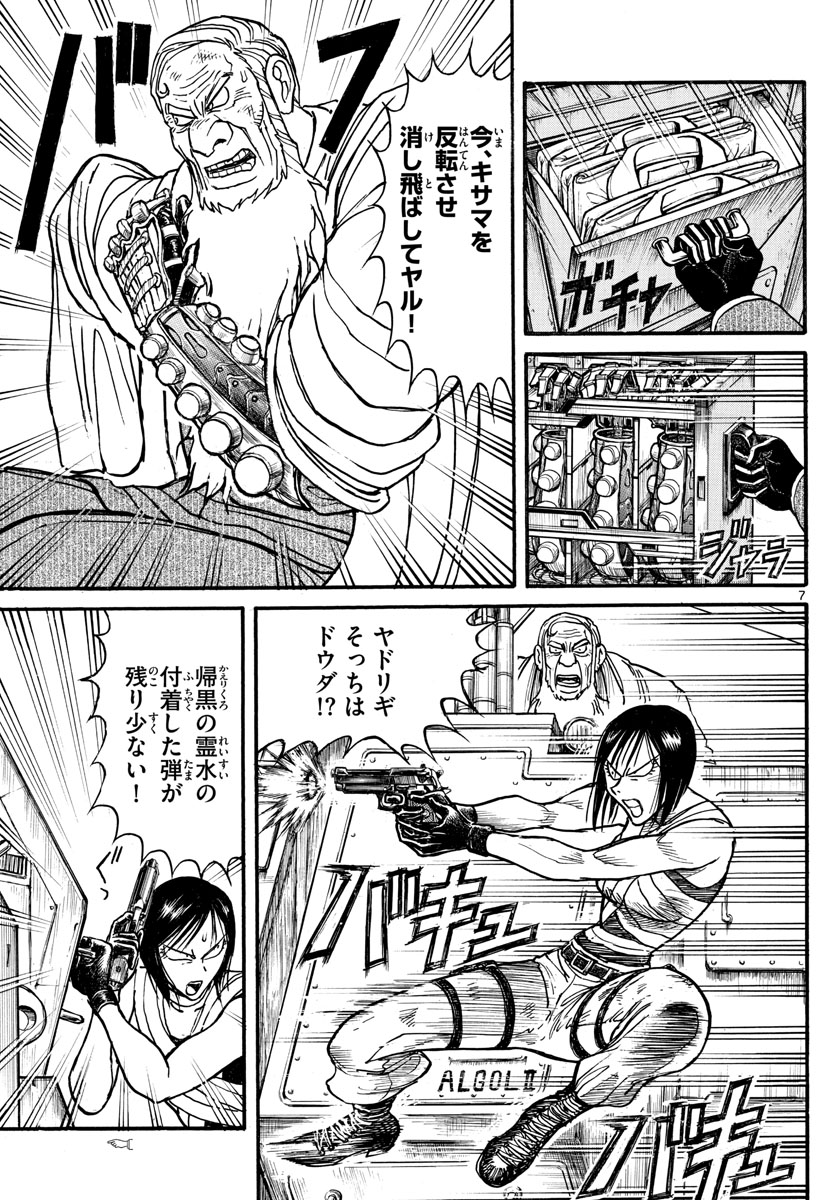 Souboutei Kowasu Beshi - Chapter 207 - Page 7