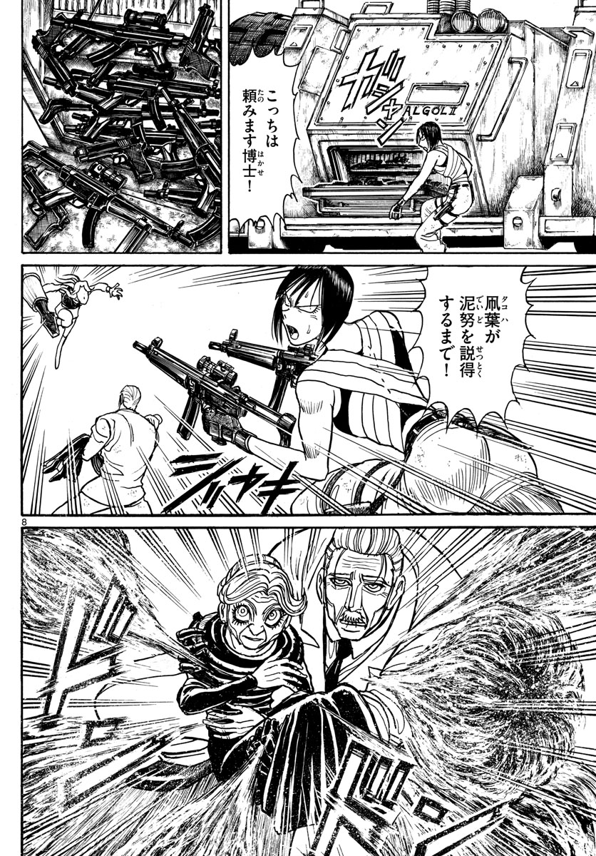 Souboutei Kowasu Beshi - Chapter 207 - Page 8