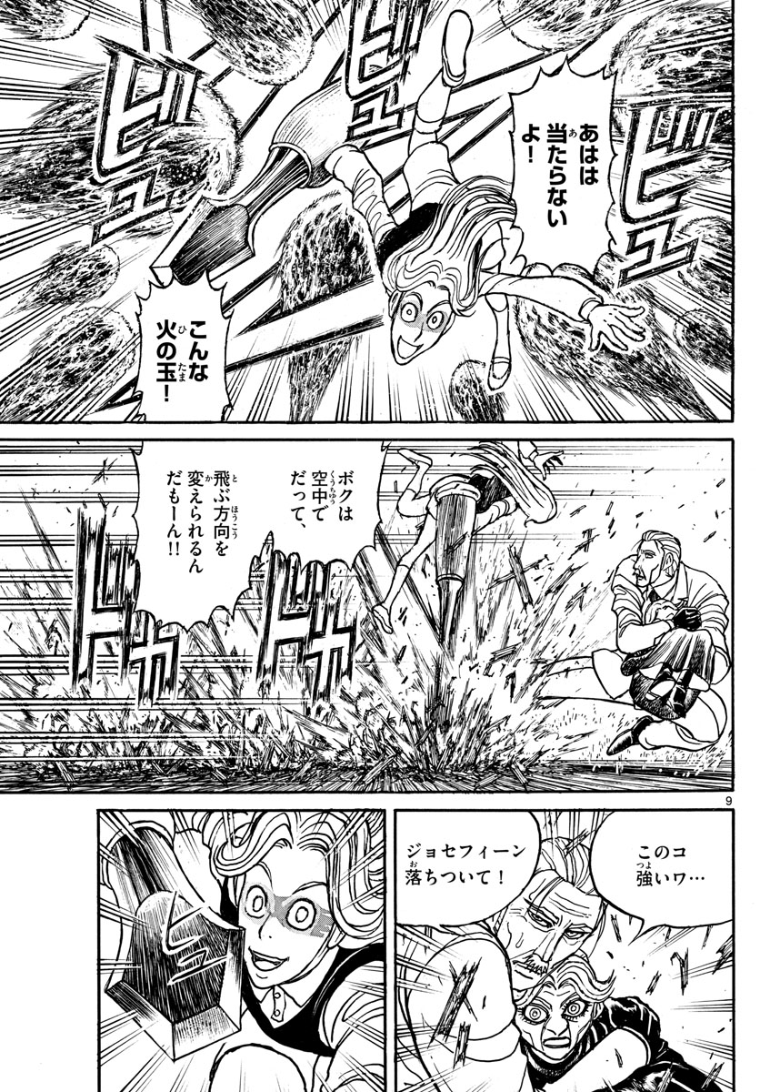 Souboutei Kowasu Beshi - Chapter 207 - Page 9