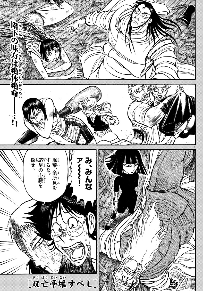 Souboutei Kowasu Beshi - Chapter 208 - Page 1