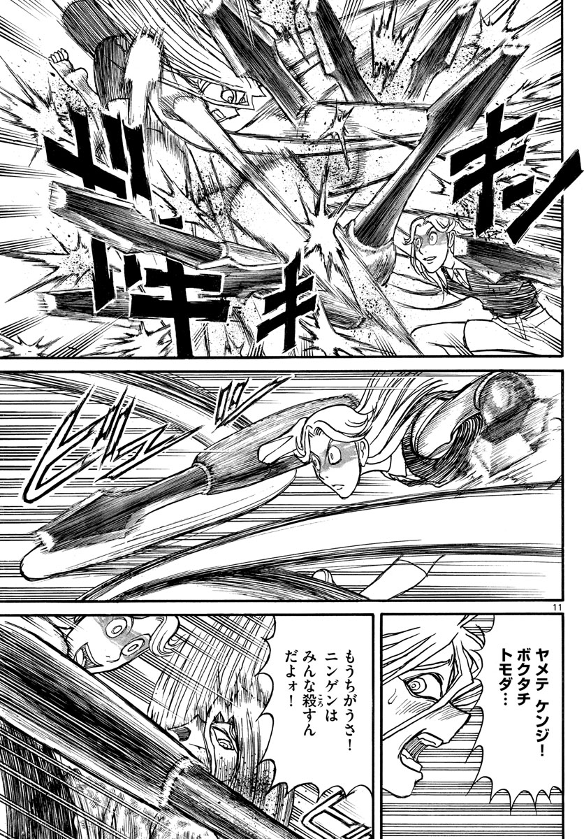 Souboutei Kowasu Beshi - Chapter 208 - Page 11