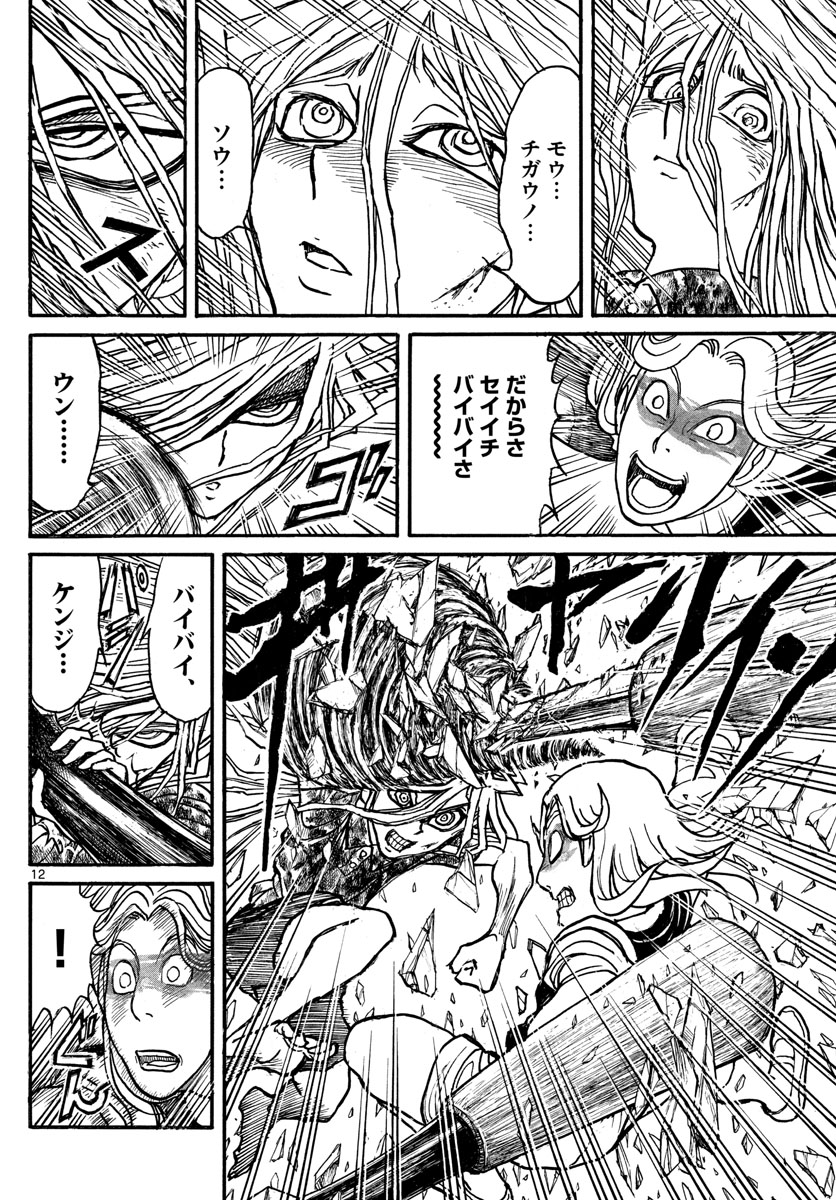 Souboutei Kowasu Beshi - Chapter 208 - Page 12