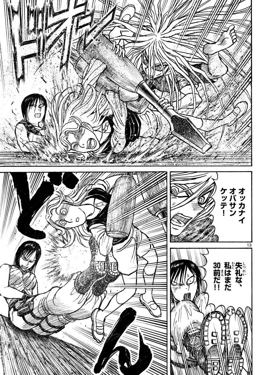 Souboutei Kowasu Beshi - Chapter 208 - Page 13