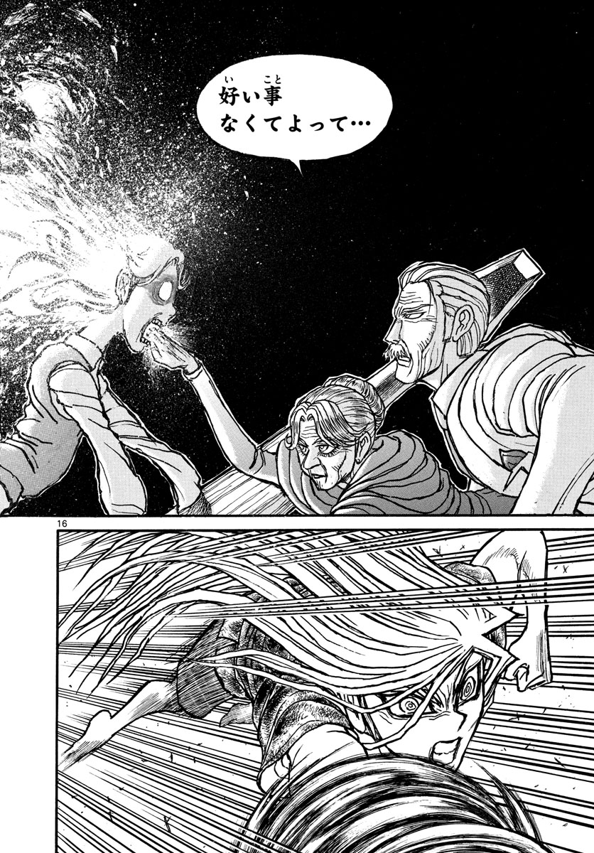 Souboutei Kowasu Beshi - Chapter 208 - Page 16