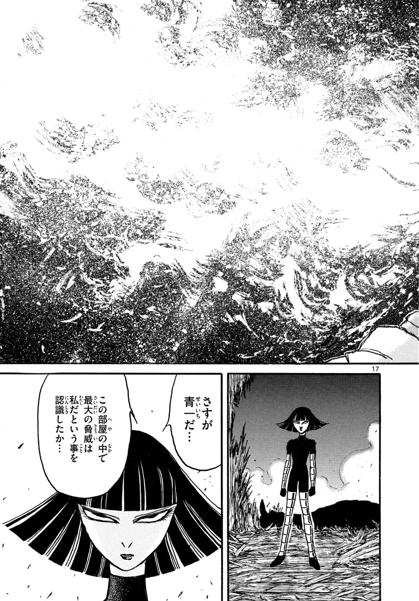 Souboutei Kowasu Beshi - Chapter 208 - Page 17