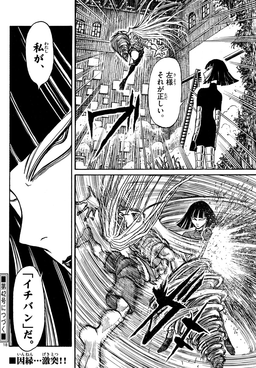 Souboutei Kowasu Beshi - Chapter 208 - Page 18