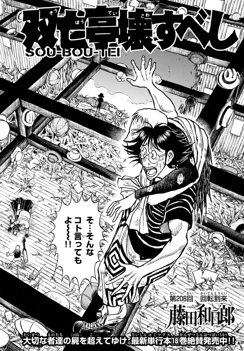 Souboutei Kowasu Beshi - Chapter 208 - Page 2