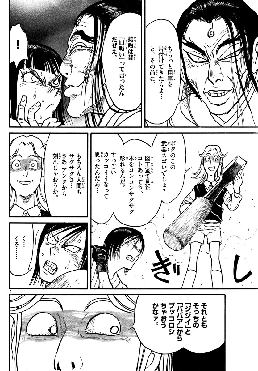 Souboutei Kowasu Beshi - Chapter 208 - Page 4