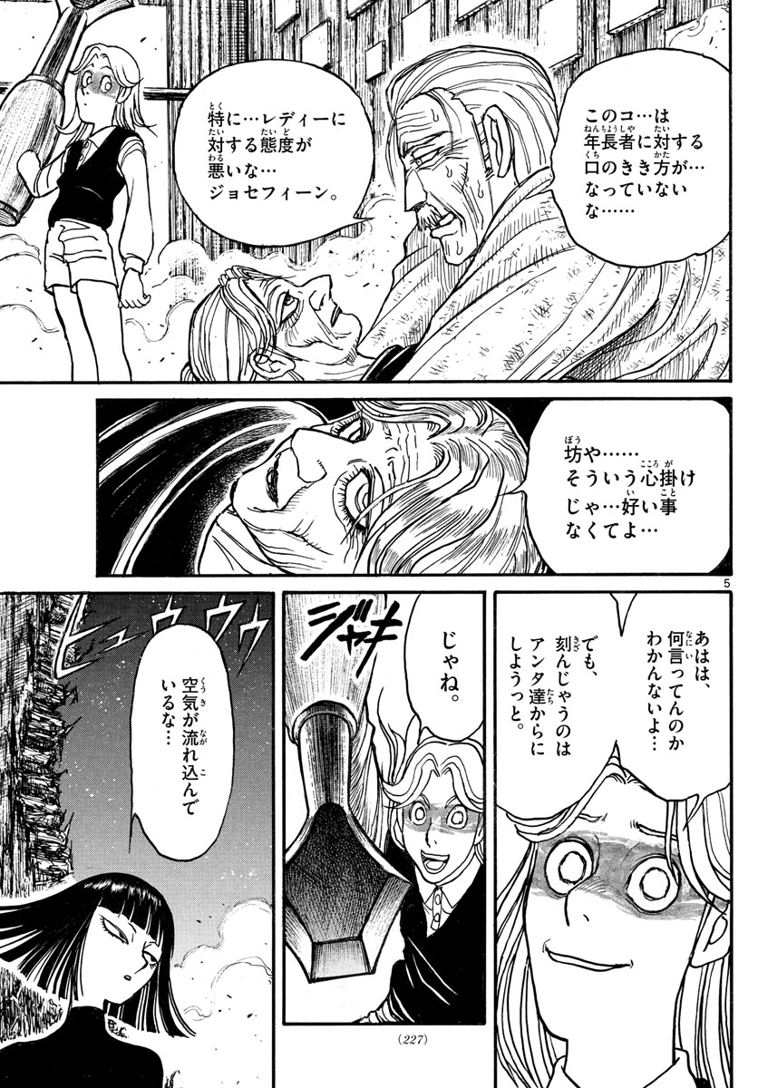 Souboutei Kowasu Beshi - Chapter 208 - Page 5