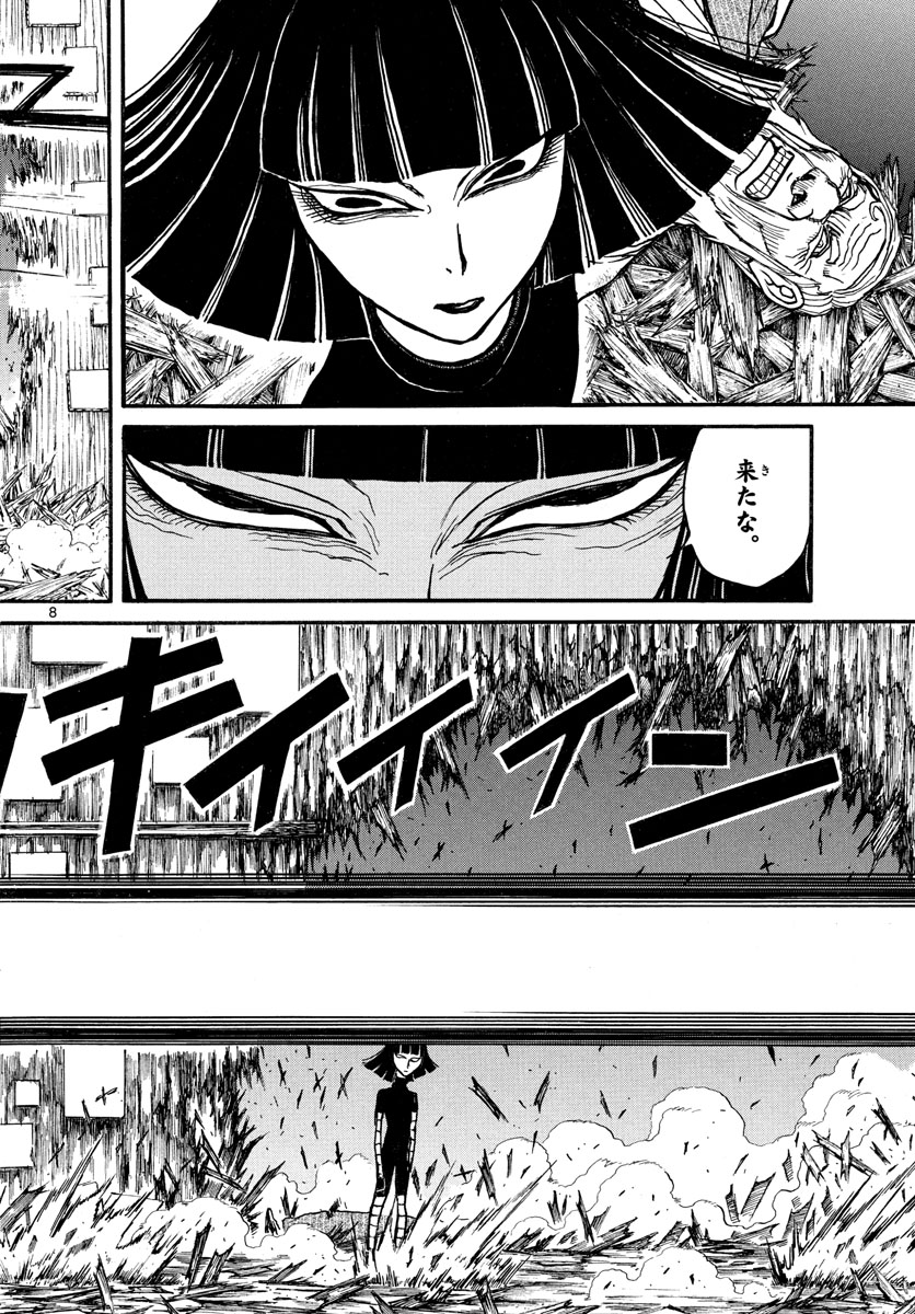 Souboutei Kowasu Beshi - Chapter 208 - Page 8