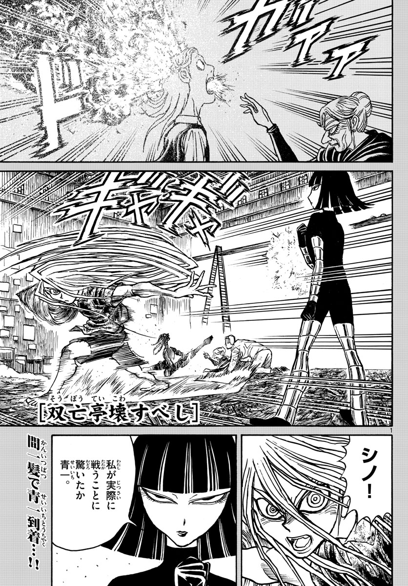 Souboutei Kowasu Beshi - Chapter 209 - Page 1