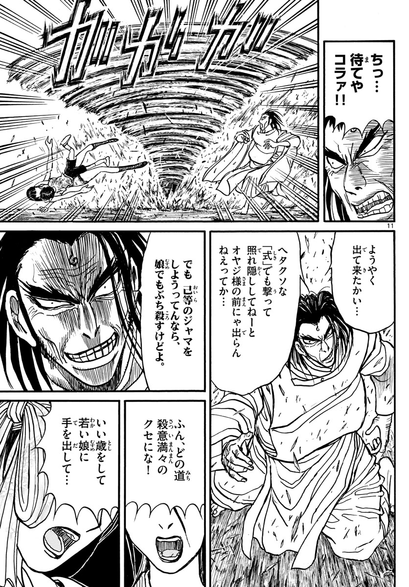 Souboutei Kowasu Beshi - Chapter 209 - Page 11