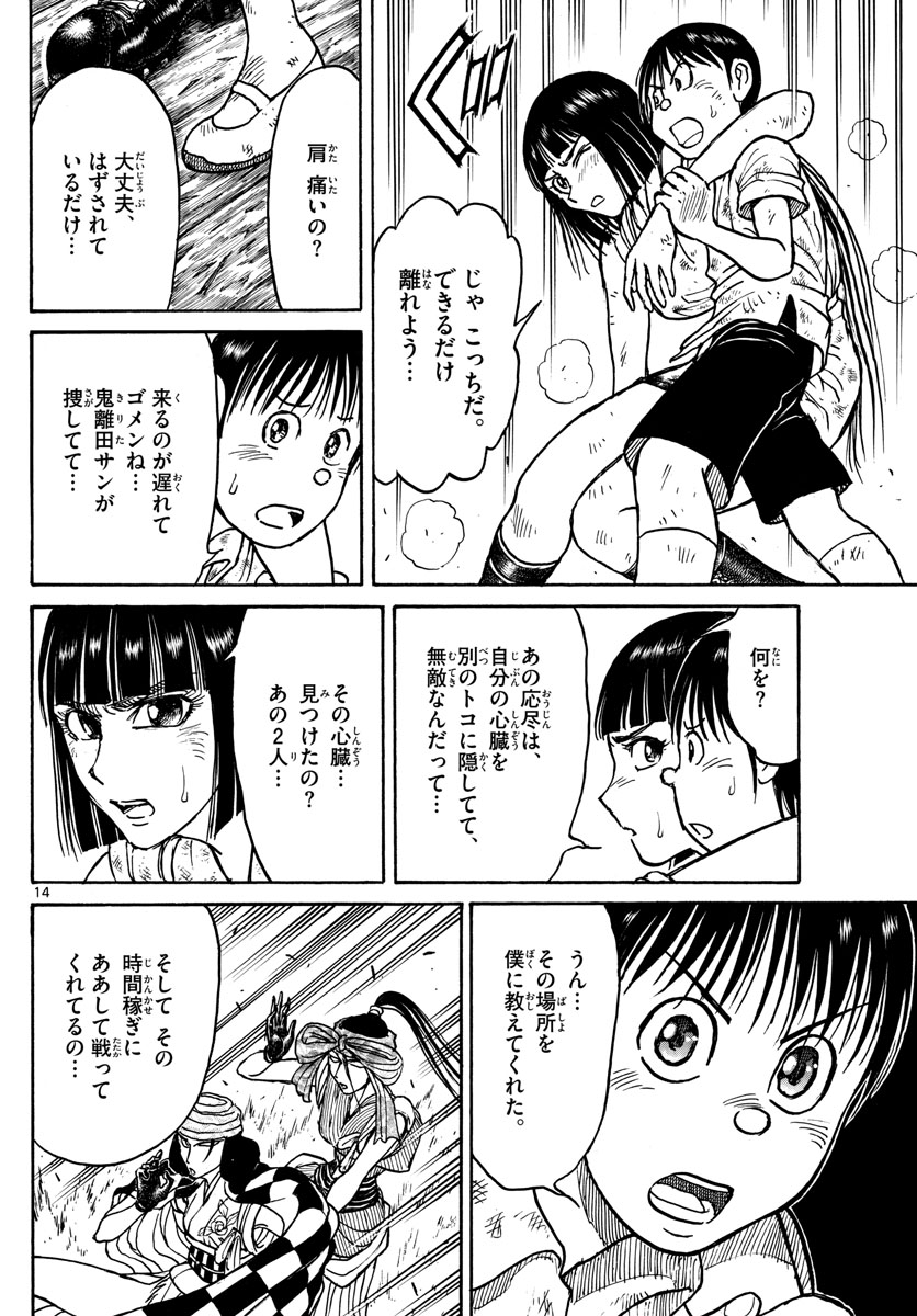 Souboutei Kowasu Beshi - Chapter 209 - Page 14