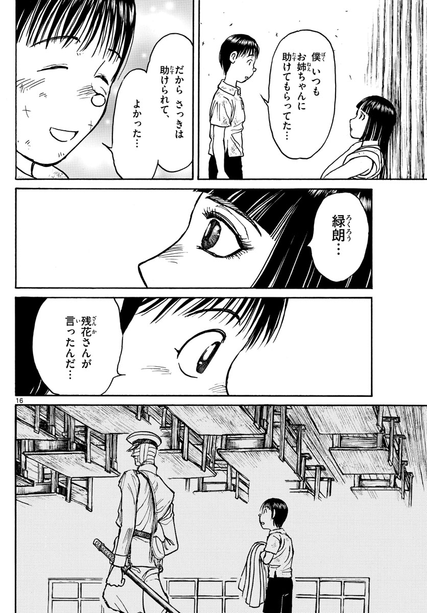 Souboutei Kowasu Beshi - Chapter 209 - Page 16