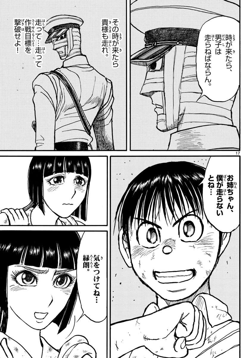 Souboutei Kowasu Beshi - Chapter 209 - Page 17