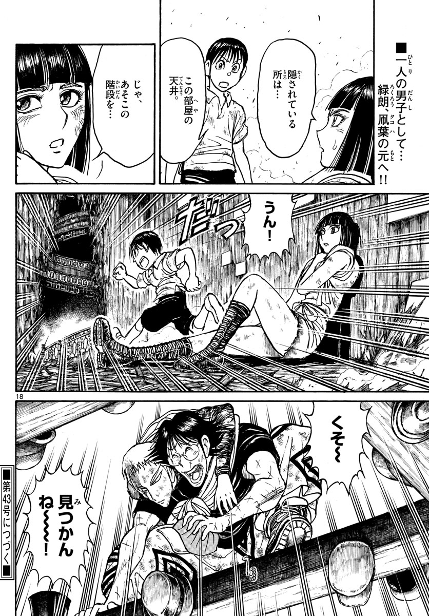 Souboutei Kowasu Beshi - Chapter 209 - Page 18