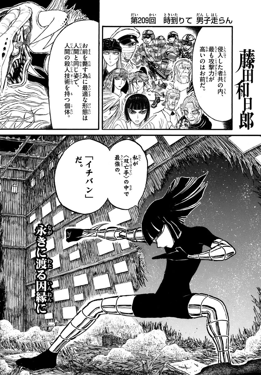 Souboutei Kowasu Beshi - Chapter 209 - Page 2