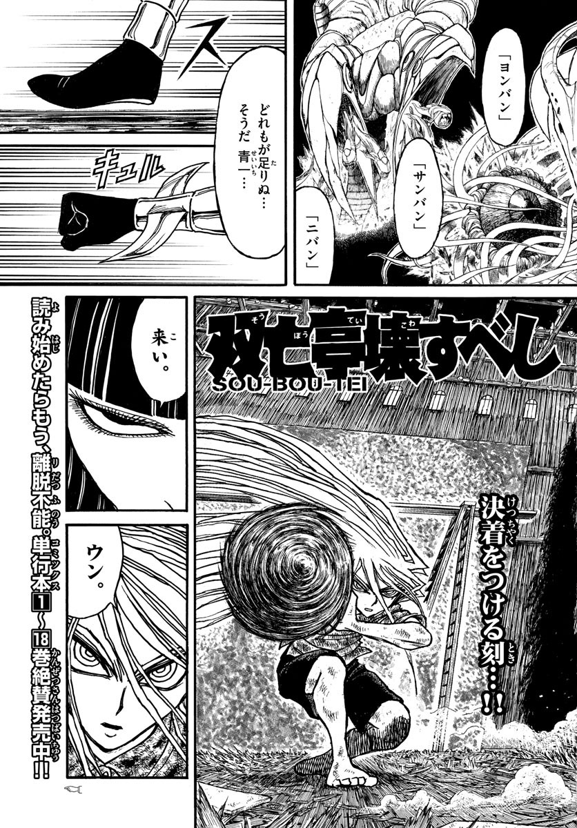 Souboutei Kowasu Beshi - Chapter 209 - Page 3