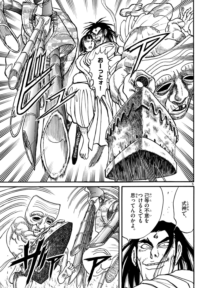 Souboutei Kowasu Beshi - Chapter 209 - Page 5