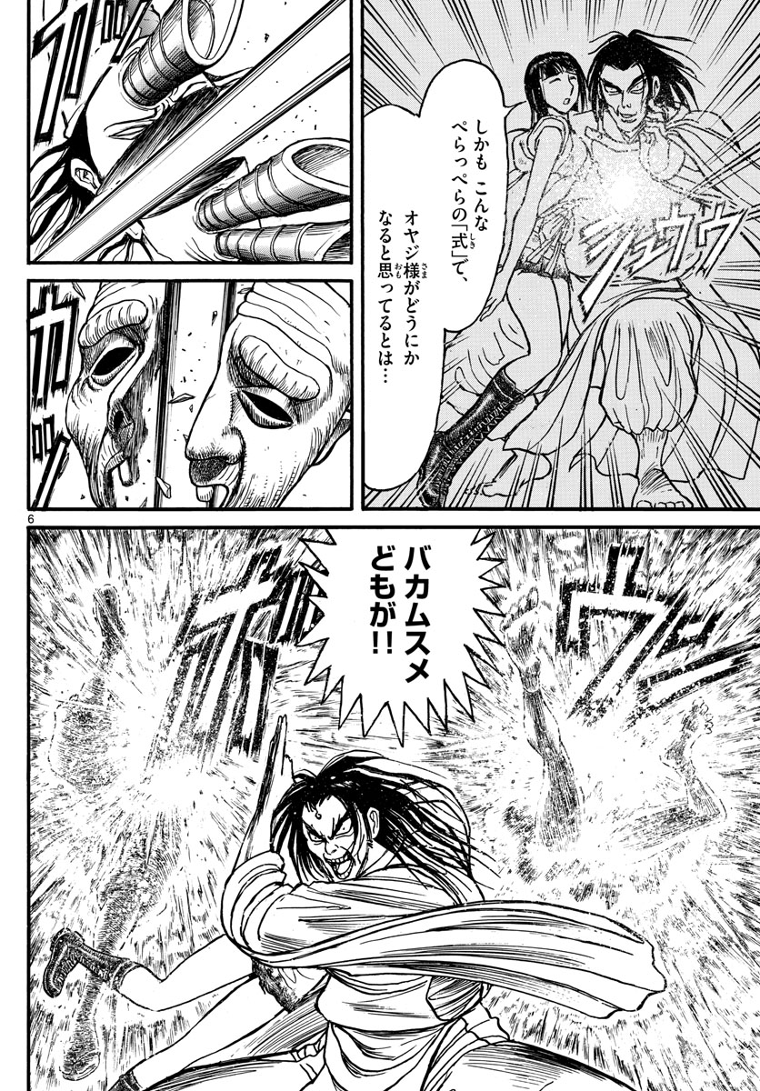 Souboutei Kowasu Beshi - Chapter 209 - Page 6