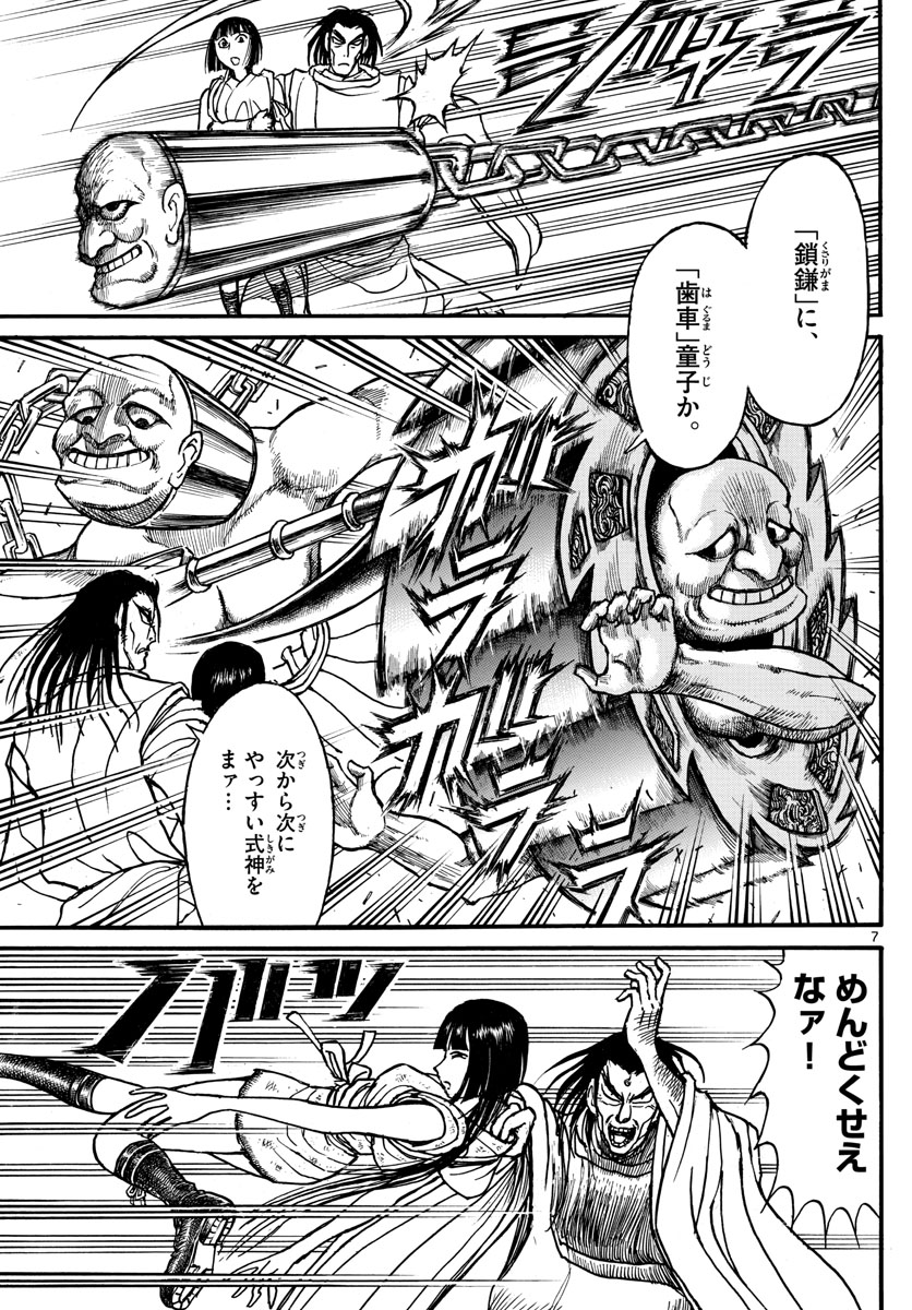 Souboutei Kowasu Beshi - Chapter 209 - Page 7