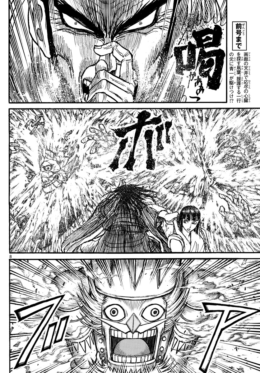 Souboutei Kowasu Beshi - Chapter 209 - Page 8