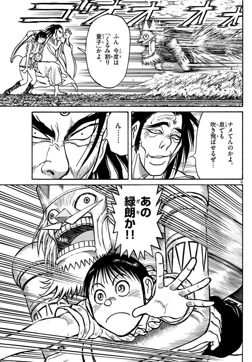 Souboutei Kowasu Beshi - Chapter 209 - Page 9