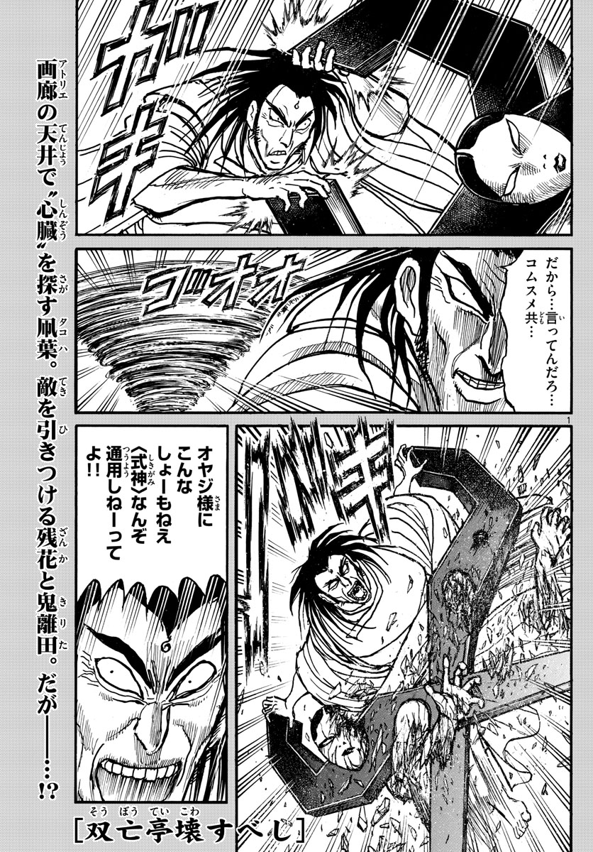 Souboutei Kowasu Beshi - Chapter 210 - Page 1