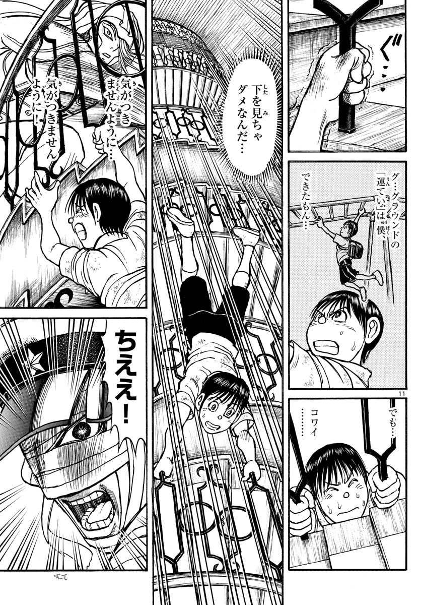 Souboutei Kowasu Beshi - Chapter 210 - Page 11