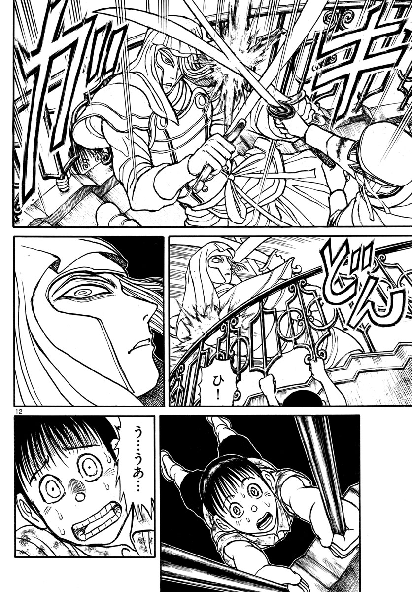 Souboutei Kowasu Beshi - Chapter 210 - Page 12