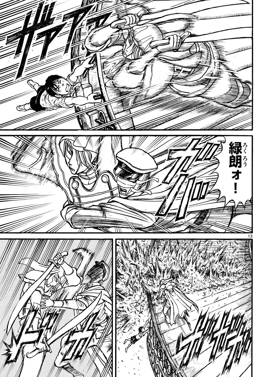 Souboutei Kowasu Beshi - Chapter 210 - Page 13