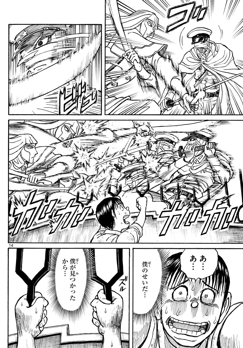 Souboutei Kowasu Beshi - Chapter 210 - Page 14