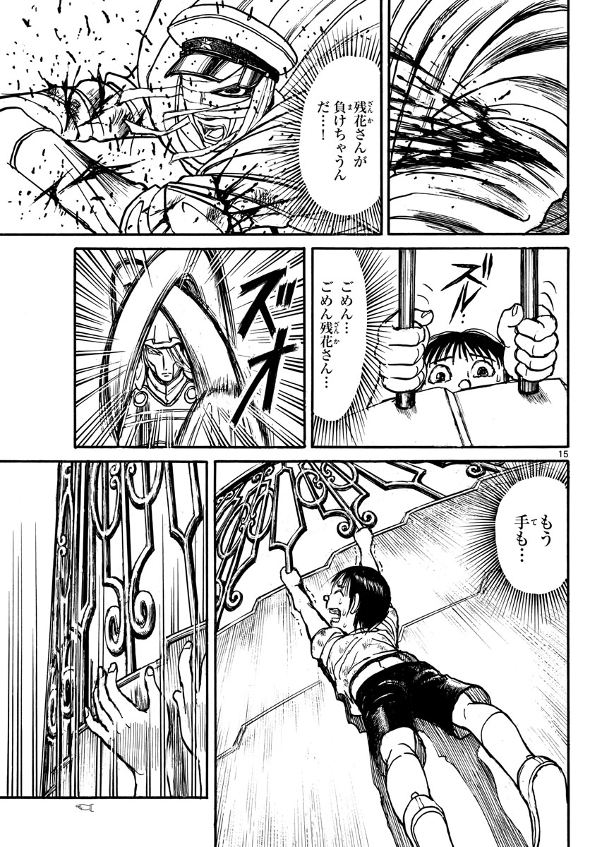 Souboutei Kowasu Beshi - Chapter 210 - Page 15