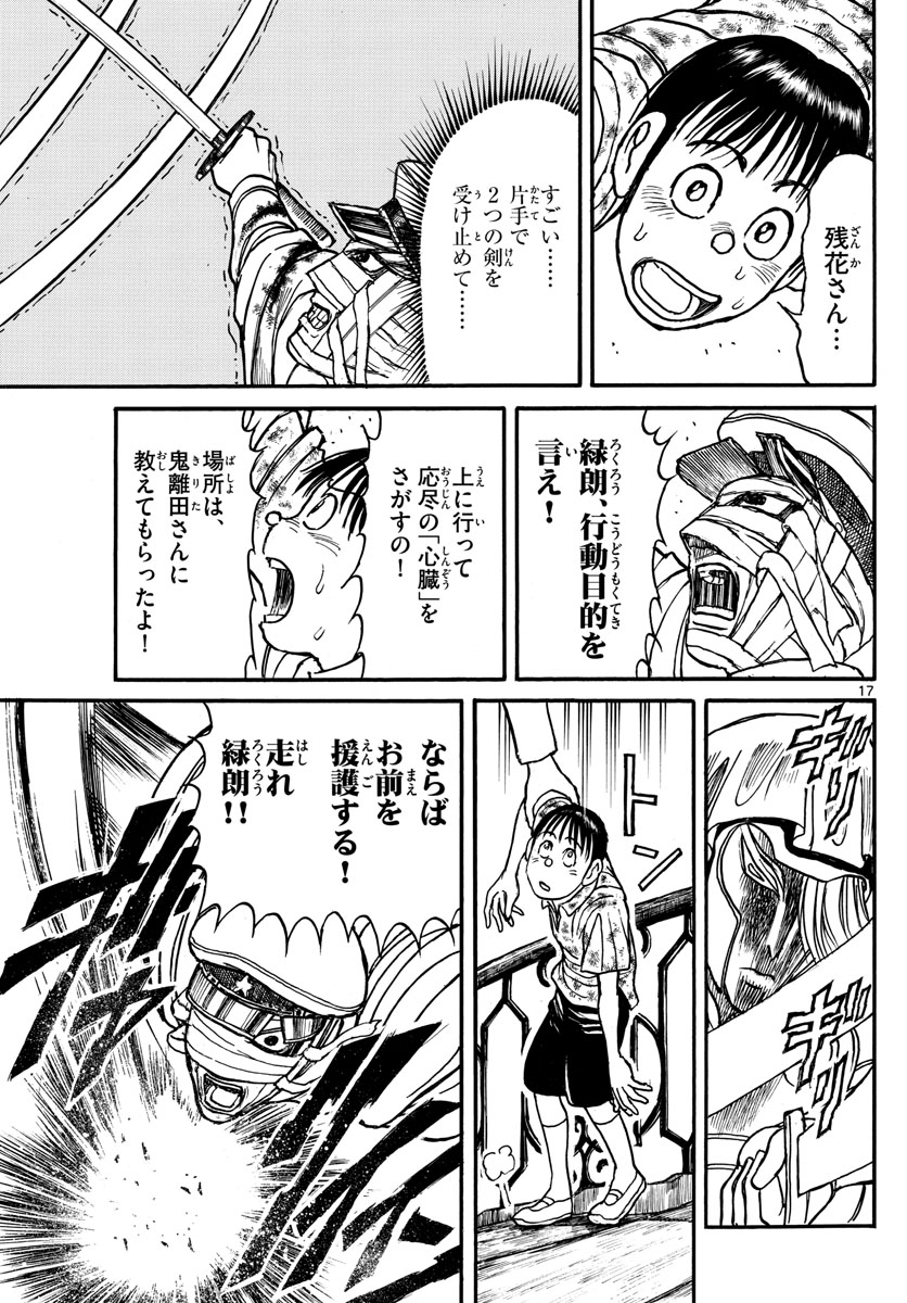 Souboutei Kowasu Beshi - Chapter 210 - Page 17