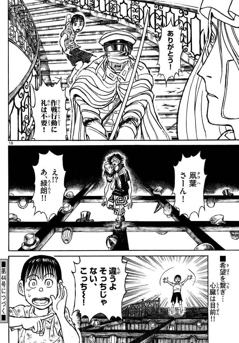 Souboutei Kowasu Beshi - Chapter 210 - Page 18