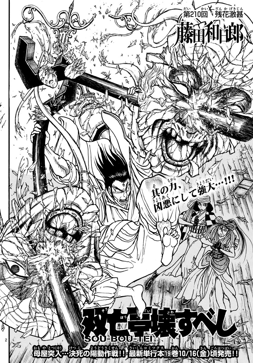 Souboutei Kowasu Beshi - Chapter 210 - Page 2