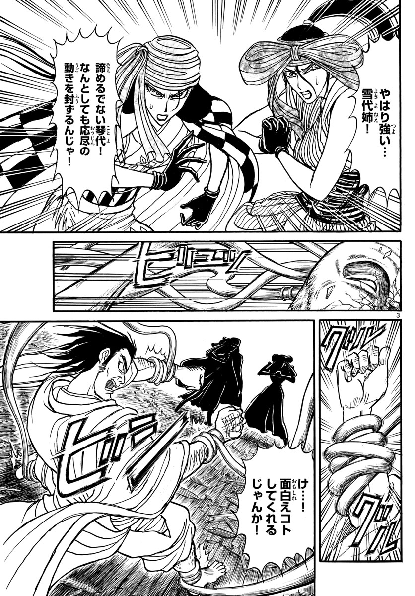 Souboutei Kowasu Beshi - Chapter 210 - Page 3