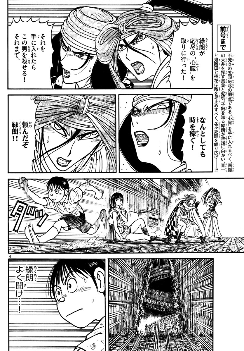 Souboutei Kowasu Beshi - Chapter 210 - Page 4