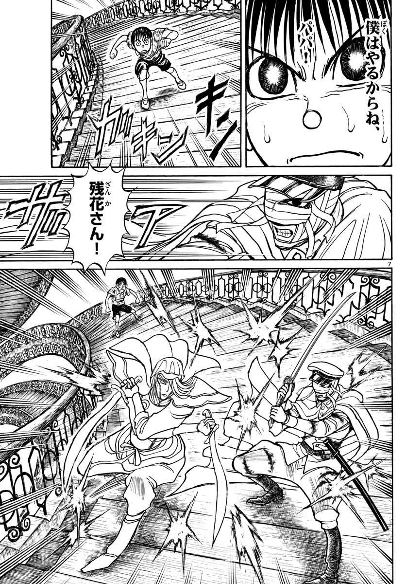 Souboutei Kowasu Beshi - Chapter 210 - Page 7