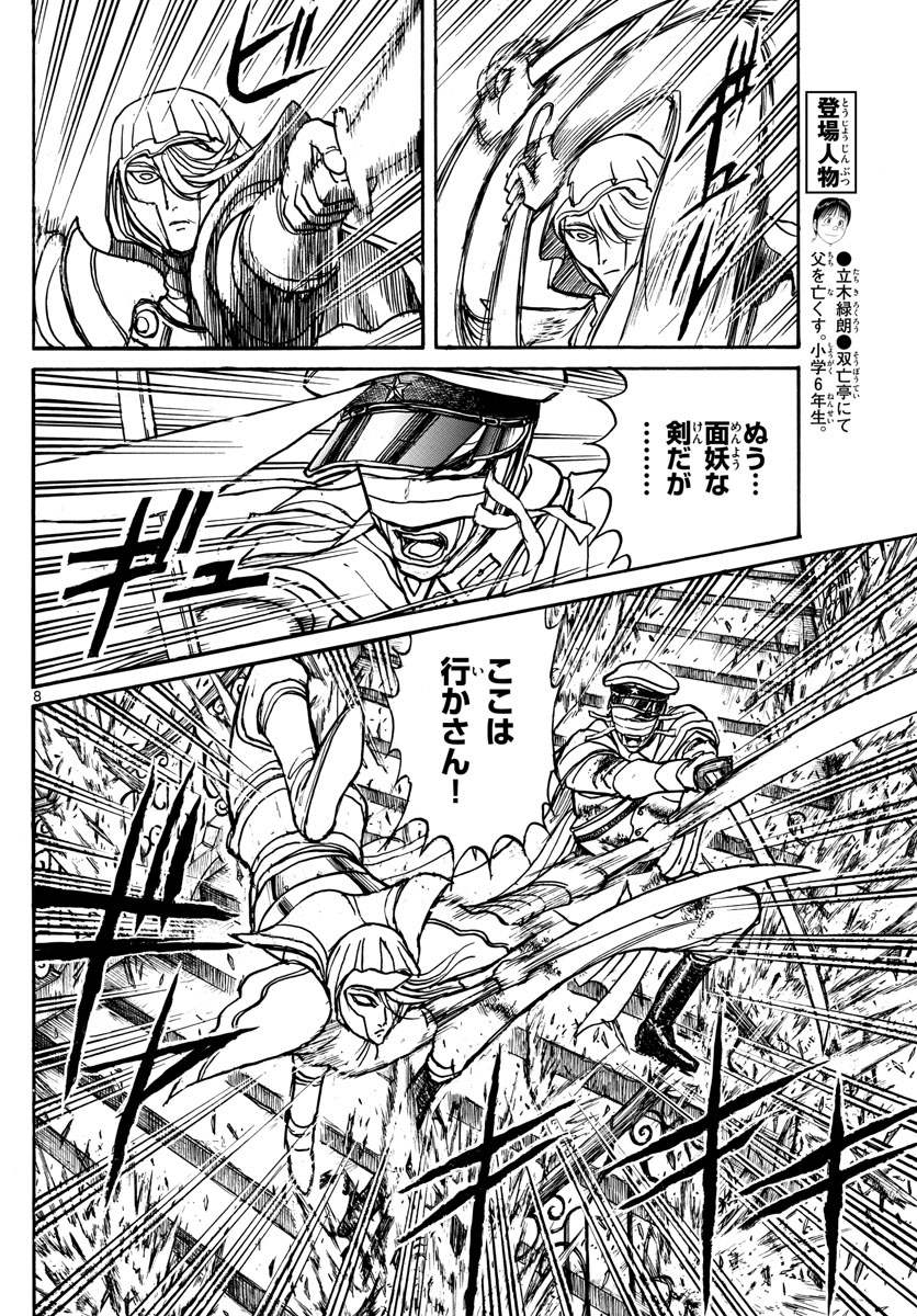 Souboutei Kowasu Beshi - Chapter 210 - Page 8