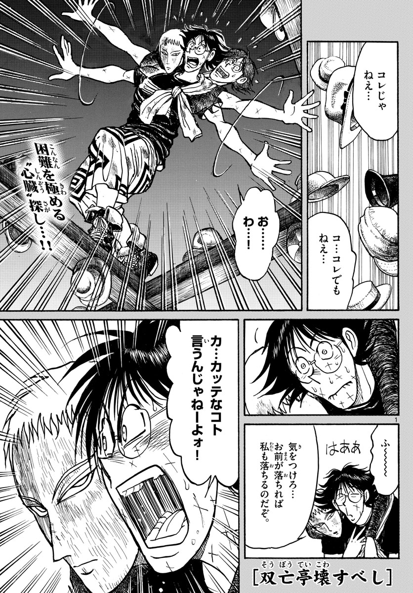 Souboutei Kowasu Beshi - Chapter 211 - Page 1