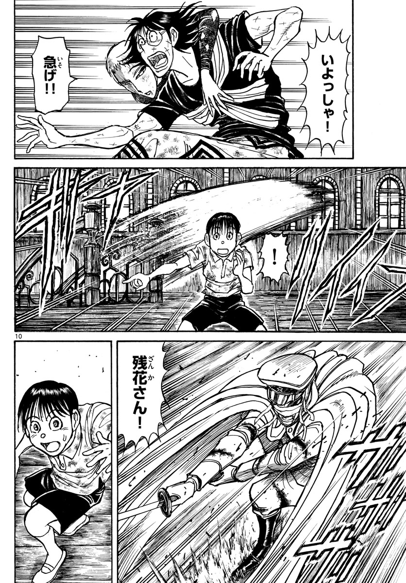 Souboutei Kowasu Beshi - Chapter 211 - Page 10