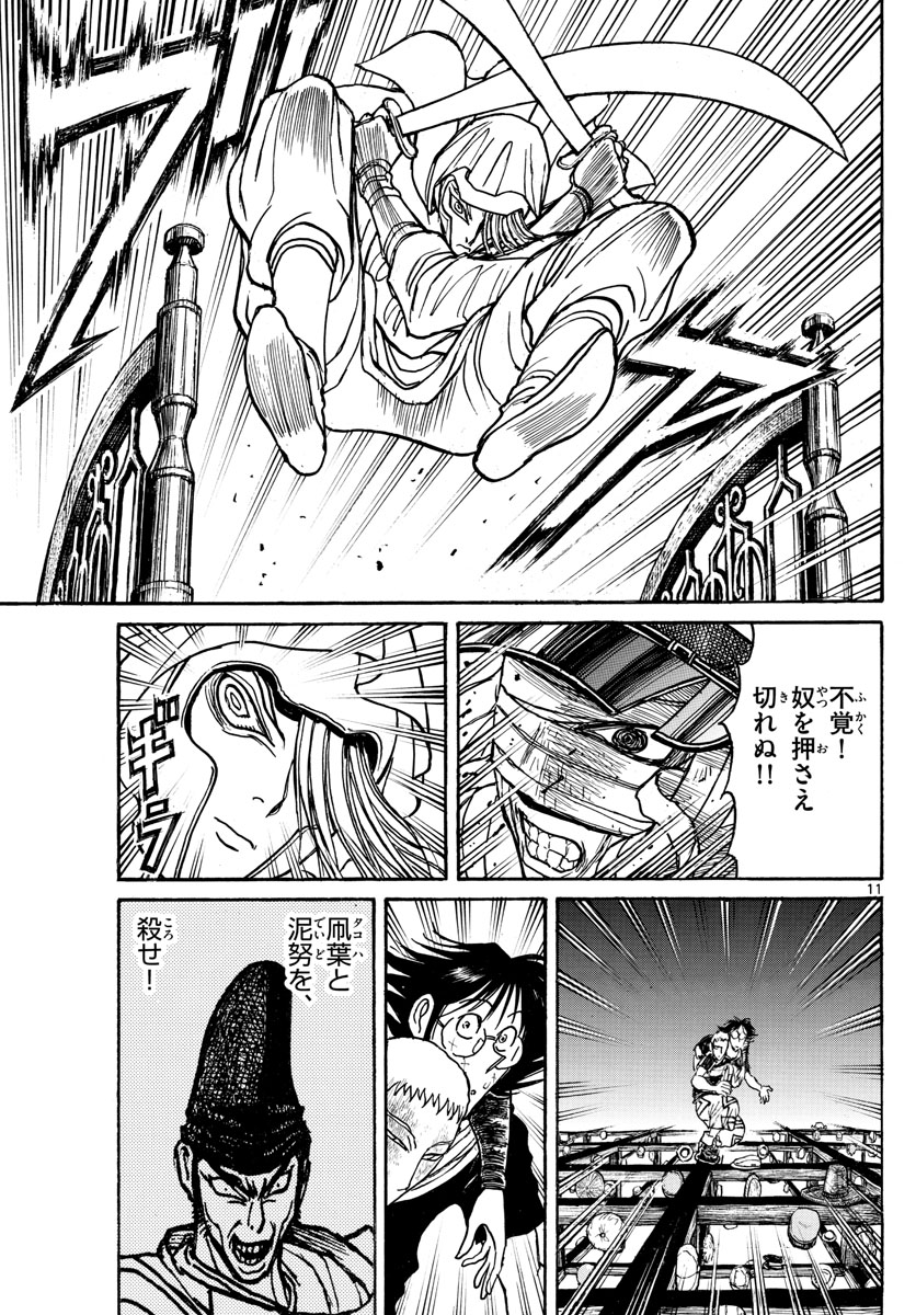 Souboutei Kowasu Beshi - Chapter 211 - Page 11