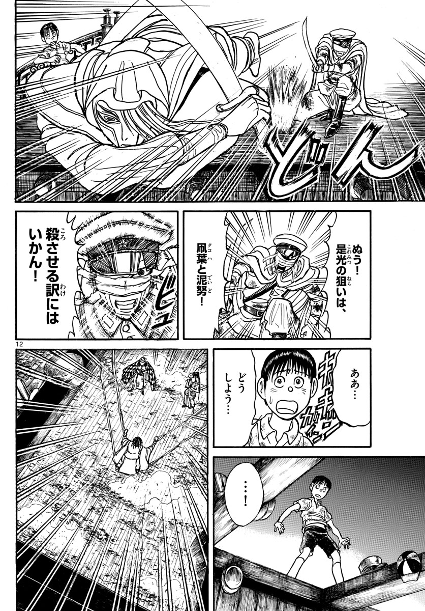 Souboutei Kowasu Beshi - Chapter 211 - Page 12