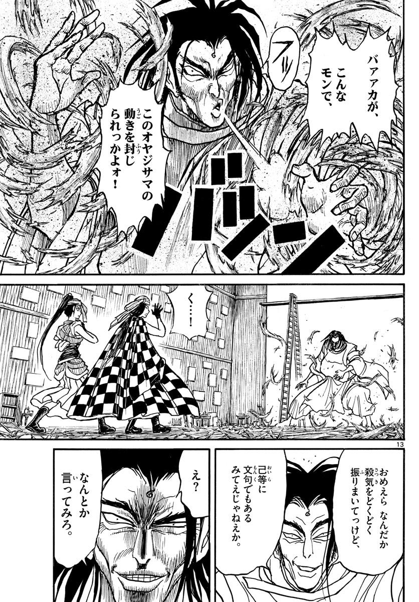 Souboutei Kowasu Beshi - Chapter 211 - Page 13